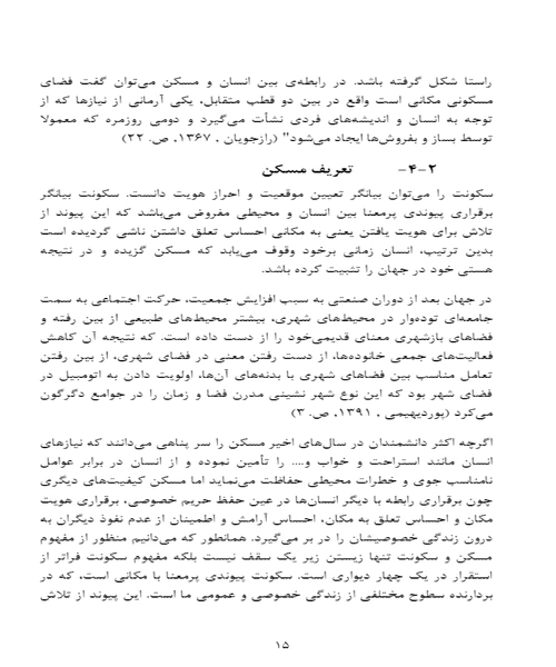 طراحی ساختمانهای مسکونی متناسب با نیازهای امروز - نمونه اول - جزیره کتاب های الکترونیکی